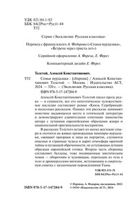 Семья вурдалака 4