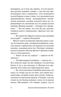 Семья вурдалака 6