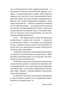 Дело совести 9