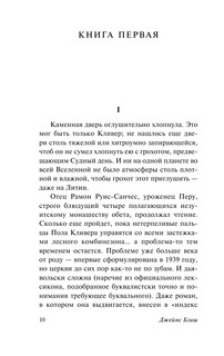 Дело совести 11