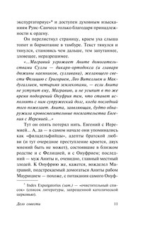 Дело совести 12