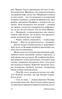 Дело совести 13