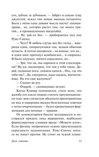 Дело совести 14