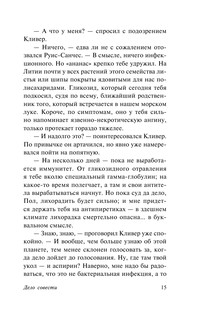 Дело совести 16