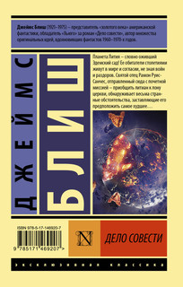 Дело совести 2