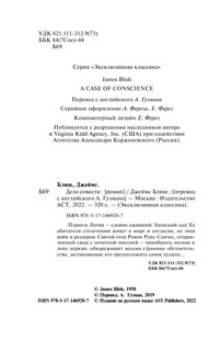 Дело совести 4