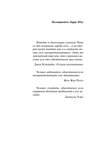 Дело совести 5