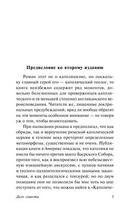 Дело совести 6