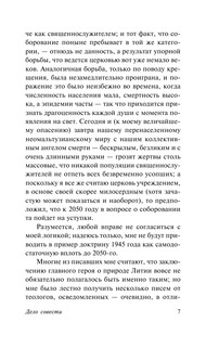 Дело совести 8