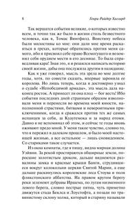 Дочь Монтесумы 9