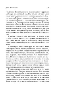 Дочь Монтесумы 10