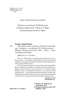 Дочь Монтесумы 3