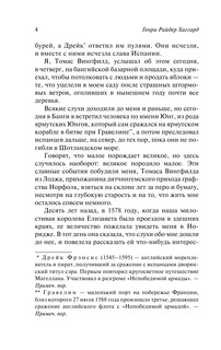 Дочь Монтесумы 5