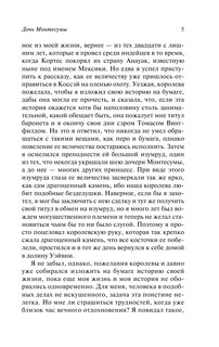 Дочь Монтесумы 6