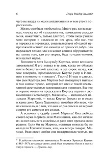 Дочь Монтесумы 7