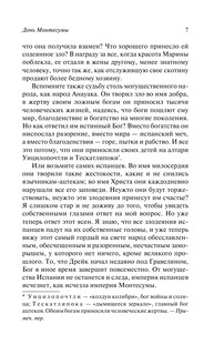 Дочь Монтесумы 8