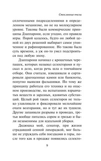 Стеклянные пчелы 11