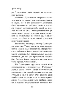 Стеклянные пчелы 12