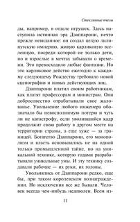 Стеклянные пчелы 13