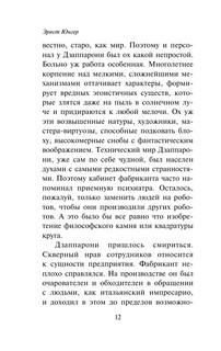 Стеклянные пчелы 14