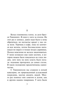 Стеклянные пчелы 5