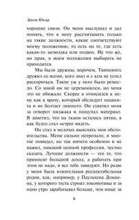 Стеклянные пчелы 6