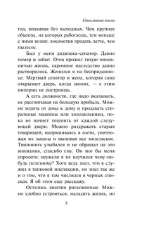 Стеклянные пчелы 7