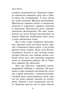 Стеклянные пчелы 8