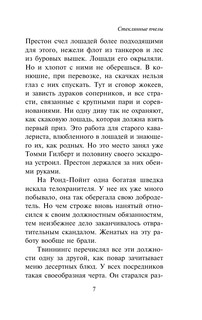 Стеклянные пчелы 9