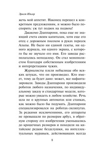 Стеклянные пчелы 10