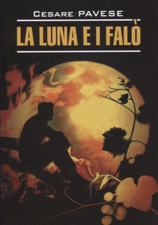 La luna e i falo. La bella estate / Луна и костры. Прекрасное лето: книга для чтения на итальянском языке