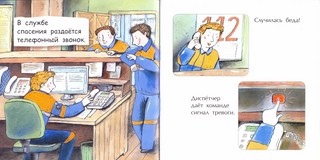 Спасатель 2