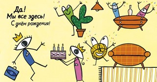 Привет, а вот и я, Тюрлютуту! 4