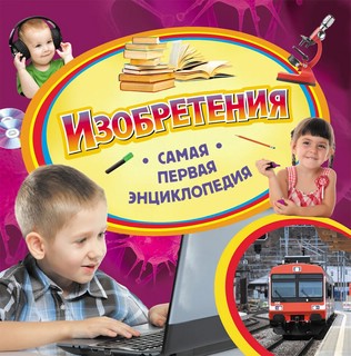 Изобретения 1