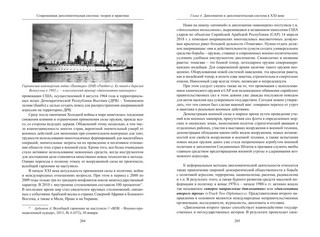 Современная дипломатическая система: теория и практика 10