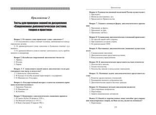 Современная дипломатическая система: теория и практика 3
