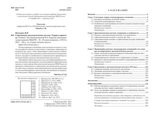 Современная дипломатическая система: теория и практика 4