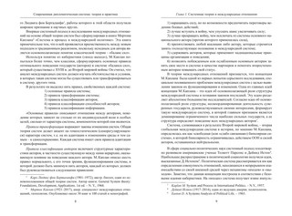 Современная дипломатическая система: теория и практика 7