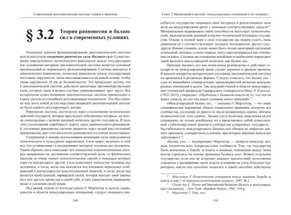 Современная дипломатическая система: теория и практика 9