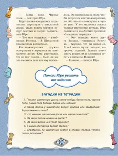 Шахматы. Полный курс для детей 8