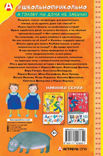 Звонок для учителя, или Лес рук 2