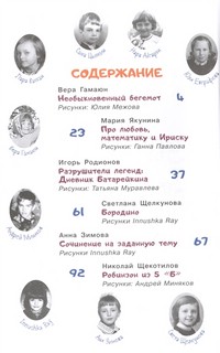 Звонок для учителя, или Лес рук 3