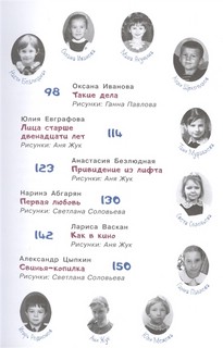 Звонок для учителя, или Лес рук 4