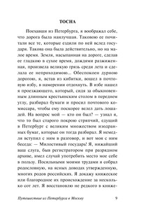 Путешествие из Петербурга в Москву 11