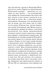 Путешествие из Петербурга в Москву 12