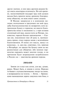 Путешествие из Петербурга в Москву 13