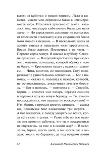 Путешествие из Петербурга в Москву 14