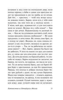 Путешествие из Петербурга в Москву 15