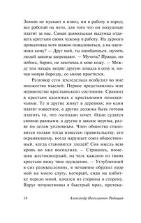 Путешествие из Петербурга в Москву 16