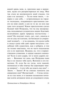 Путешествие из Петербурга в Москву 17
